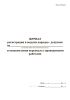 Журнал регистрации и выдачи нарядов-допусков и ознакомления персонала с проводимыми работами (форма УПБ-ф23 )