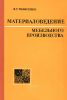 Материаловедение мебельного производства