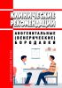 Клинические рекомендации "Аногенитальные (венерические) бородавки"