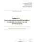 Журнал учета результатов входного контроля продукции для строительства, реконструкции (приказ ПАО "Россети" от 15.08.2023 № 348)