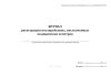 Журнал регистрации послерейсовых, послесменных медицинских осмотров (приказ Минздрава России от 30.05.2023 N 266н)