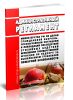 Административный регламент Министерства Российской Федерации по делам гражданской обороны, чрезвычайным ситуациям и ликвидации последствий стихийных бедствий исполнения государственной функции по надзору за выполнением требований пожарной безопасности