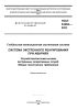 ГОСТ 33464-2023 Система экстренного реагирования при авариях. Устройство/система вызова экстренных оперативных служб. Общие технические требования 2025 год. Последняя редакция