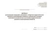 Журнал регистрации операций, связанных с оборотом наркотических средств и психотропных веществ, в результате которых изменяются количество и состояние наркотических средств и психотропных веществ (расположение граф вертикальное)