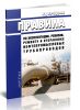 РД 39-132-94 Правила по эксплуатации, ревизии, ремонту и отбраковке нефтепромысловых трубопроводов