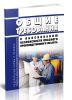 Общие требования к обоснованию безопасности опасного производственного объекта 2025 год. Последняя редакция