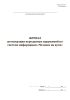 Журнал регистрации переданных нарушений по системе информации "Человек на пути"