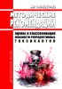 МР 1.2.0321-23 Оценка и классификация опасности репродуктивных токсикантов. Методические рекомендации 2025 год. Последняя редакция