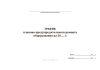 График планово-предупредительного ремонта оборудования