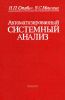 Автоматизированный системный анализ