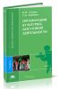 Организация культурно-досуговой деятельности