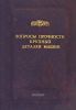 Вопросы прочности крупных деталей машин