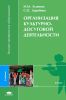 Организация культурно-досуговой деятельности
