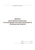 Журнал регистрации инструктажа по антитеррористической защищенности и гражданской обороне