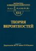 Теория вероятностей