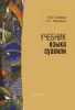 Учебник языка суахили