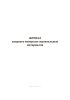 Журнал входного контроля строительных материалов