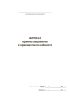 Журнал приема пациентов в прививочном кабинете
