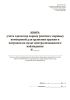 Книга учета сдачи под охрану (снятия с охраны) помещений для хранения оружия и патронов на пульт централизованного наблюдения