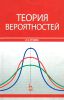 Теория вероятностей