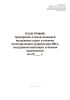 План-график тренировок членов экипажей воздушных судов в технике пилотирования (управления БВС), воздушной навигации и боевом применении
