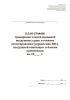 План-график тренировок членов экипажей воздушных судов в технике пилотирования (управления БВС), воздушной навигации и боевом применении