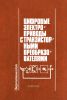 Цифровые электроприводы с транзисторными преобразователями