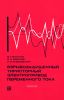Взрывозащищенный тиристорный электропривод переменного тока