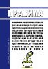 Правила маркировки биологически активных добавок к пище средствами идентификации и особенностях внедрения государственной информационной системы мониторинга за оборотом товаров, подлежащих обязательной маркировке средствами идентификации, в отношении биологически активных добавок к пище 2025 год. Последняя редакция