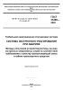 ГОСТ 33468-2023 Система экстренного реагирования при авариях. Методы испытаний устройства/системы вызова экстренных оперативных служб на соответствие требованиям к качеству громкоговорящей связи в кабине транспортного средства 2025 год. Последняя редакция
