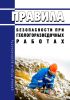 ПБ 08-37-2005 Правила безопасности при геологоразведочных работах 2025 год. Последняя редакция