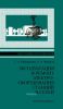 Эксплуатация и ремонт электрооборудования станций и сетей