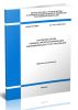 СП 140.13330.2012 Городская среда. Правила проектирования для маломобильных групп населения 2025 год. Последняя редакция