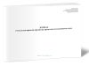 Журнал учета актов приемки оружия на время полета воздушного судна