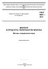 ГОСТ 5867-2023 Молоко и продукты переработки молока. Методы определения жира 2025 год. Последняя редакция