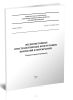 СП 387.1325800.2018 Железобетонные пространственные конструкции покрытий и перекрытий. Правила проектирования 2025 год. Последняя редакция