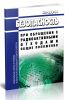 НП-058-14 Безопасность при обращении с радиоактивными отходами. Общие положения 2025 год. Последняя редакция