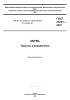 ГОСТ 23251-2023 Обувь. Термины и определения 2025 год. Последняя редакция