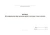 Журнал бетонирования при ведении работ методом стена в грунте