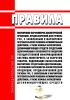 Правила маркировки парфюмерно-косметической продукции, предназначенной для гигиены рук, с заявленным в маркировке потребительской упаковки антимикробным действием, а также кожных антисептиков - дезинфицирующих средств средствами идентификации и особенностях внедрения государственной информационной системы мониторинга за оборотом товаров, подлежащих обязательной маркировке средствами идентификации,