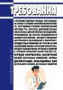 Требования к состоянию здоровья граждан, поступающих на службу в уголовно-исполнительной системе РФ, сотрудников уголовно-исполнительной системы РФ, перечень дополнительных обязательных диагностических исследований, проводимых до начала медицинского освидетельствования, Порядок проведения контрольного обследования и повторного освидетельствования по результатам независимой военно-врачебной эксперт