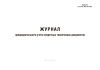 Журнал предварительного учета секретных технических документов (Форма 60)