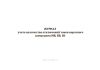 Журнал учета количества отключений токов короткого замыкания МВ, ВВ, ВЭ