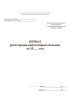Журнал регистрации амбулаторных больных (Форма 074/у)