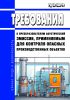 РД 03-300-99 Требования к преобразователям акустической эмиссии, применяемым для контроля опасных производственных объектов 2025 год. Последняя редакция