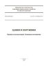 СП 255.1325800.2016 Здания и сооружения. Правила эксплуатации. Основные положения 2025 год. Последняя редакция