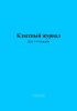 Классный журнал. Для 1-4 классов