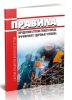 Правила определения степени тяжести вреда, причиненного здоровью человека 2025 год. Последняя редакция