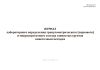Журнал лабораторного определения гранулометрического (зернового) и микроагрегатного состава глинистых грунтов пипеточным методом