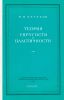 Теория упругости и пластичности